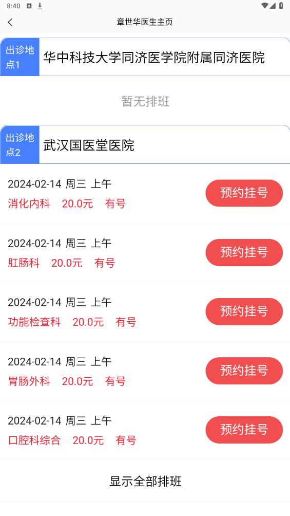 名医汇医院预约挂号平台官方版 v1.0.9 安卓版3