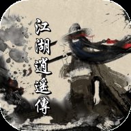 江湖逍遥传游戏官方版 v1.3 最新版安卓版