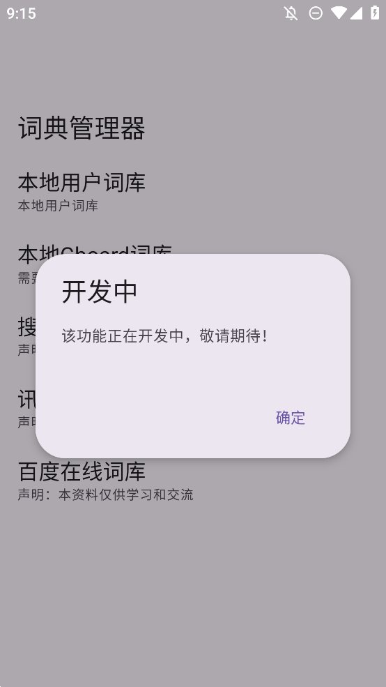 词典管理器app手机版 v1.0 最新版1