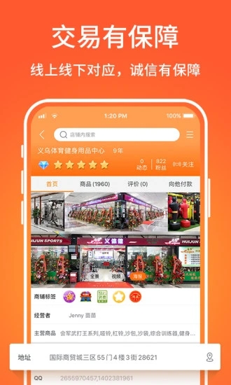 义乌购app批发网站 v7.2.5 安卓版1