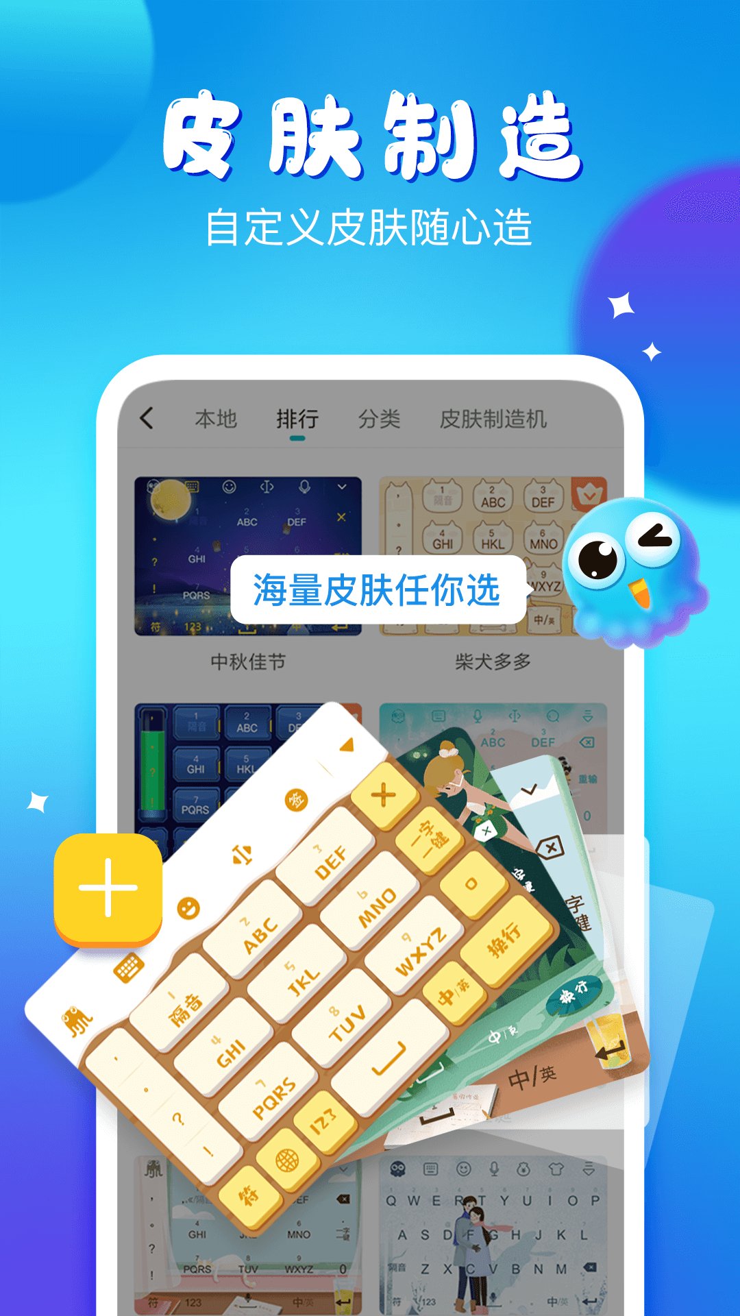 章鱼输入法app官方版 v6.2.0 安卓版4