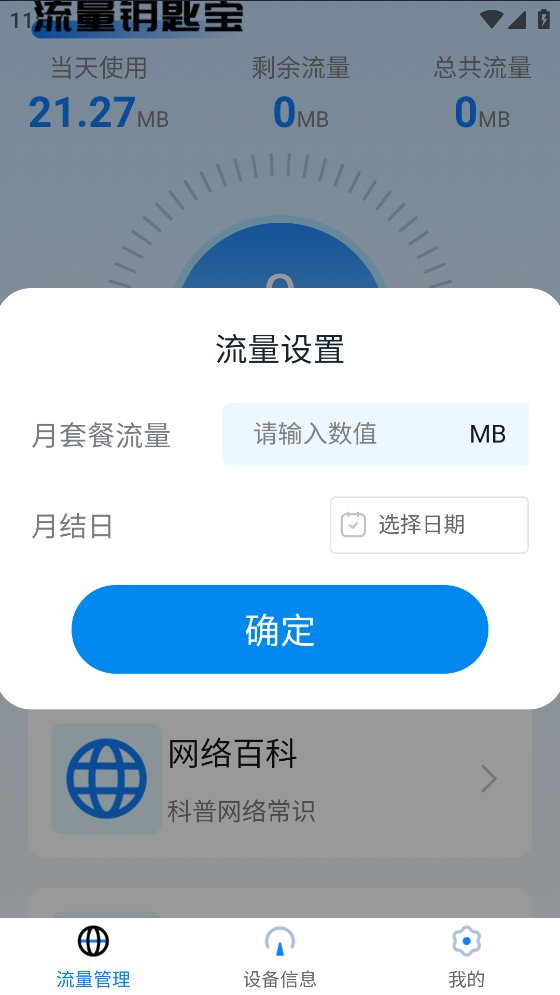 流量钥匙宝app v1.0.1 安卓版1