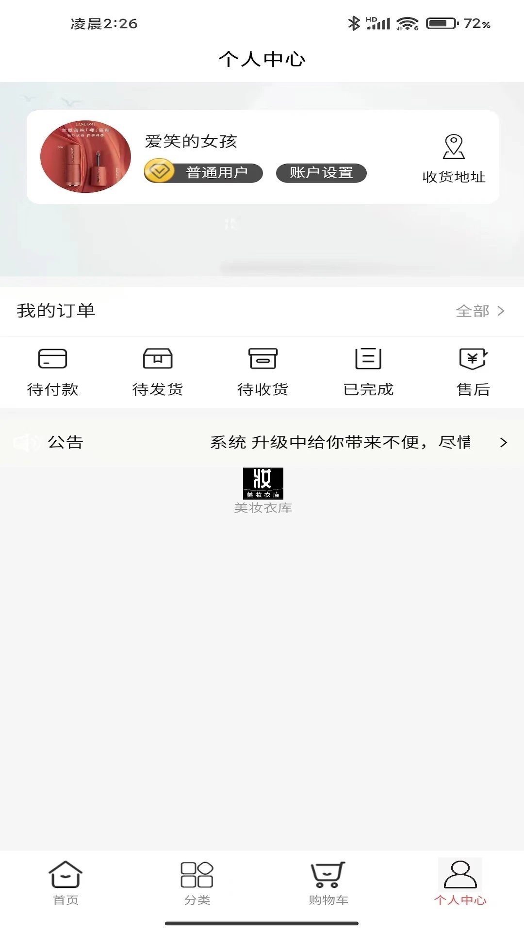 美妆衣库app官方版 v1.1.10220928 最新版1