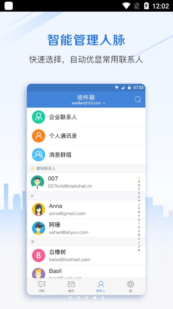 邮洽邮箱最新版 vmailchat v5.0.6.1111 手机版4