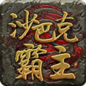 超级变态合击手游传奇安卓版下载_超级变态合击手游传奇手机版下载
