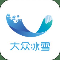 大众冰雪最新版