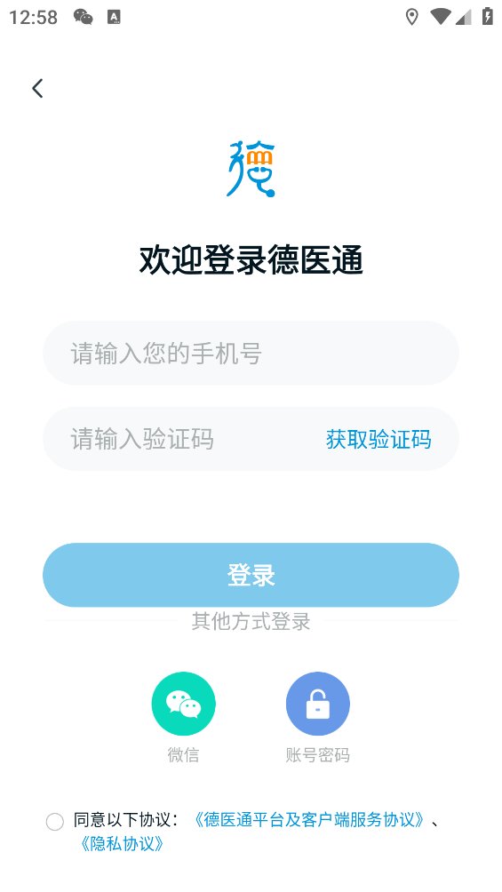 德医通app v1.0.0 安卓版3