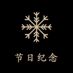 番茄计划日历app