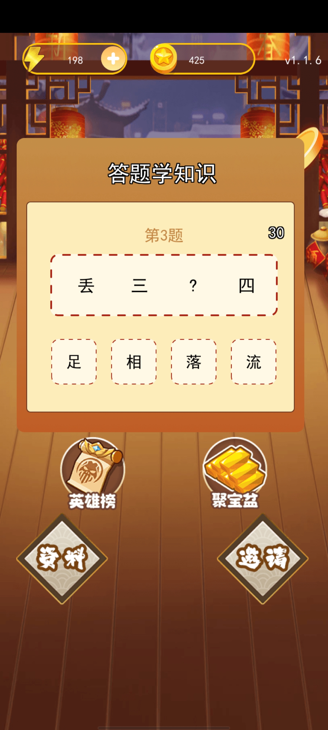 趣味乐答题app最新版 v1.1.6 最新版4