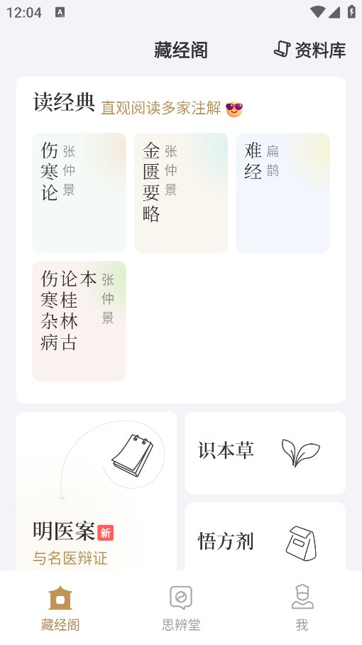 岐黄小筑app v1.7.0 安卓版4