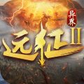 远征2手游官方版 v1.69.1 最新版安卓版