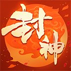 封神绘卷破解版安卓版下载_封神绘卷破解版手机版下载