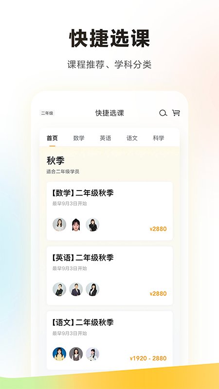 学而思app安卓版 v7.79.1 最新版2