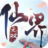 仙界无双安卓版下载_仙界无双手机版下载