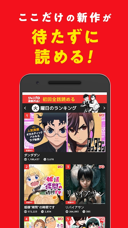 少年jump漫画app官方版 v4.0.15 正版4