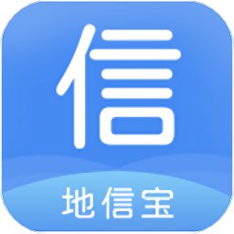 地信宝最新版