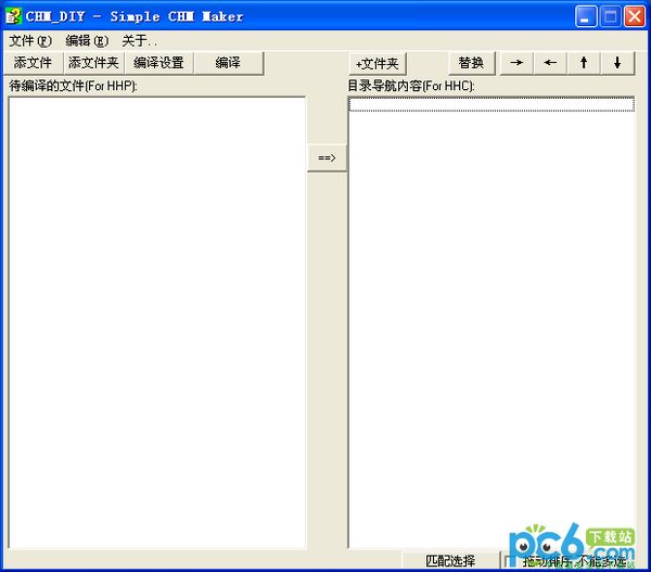 chm快速制作工具(CHM DIY)1.0绿色免费版