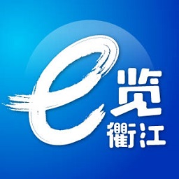 e览衢江客户端 v2.0.1 官方安卓版