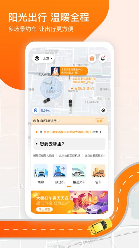 阳光出行网约车app官方版 v5.13.2 最新版1