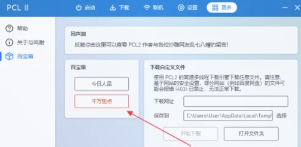 我的世界pcl2启动器,我的世界pcl2启动器最新下载 我的世界pcl2启动器,我的世界pcl2启动器最新下载