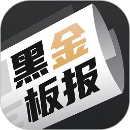 黑金板报app