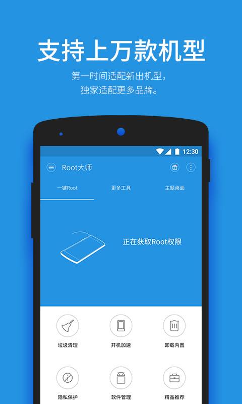 root大师一键root手机版 v888660 最新版4