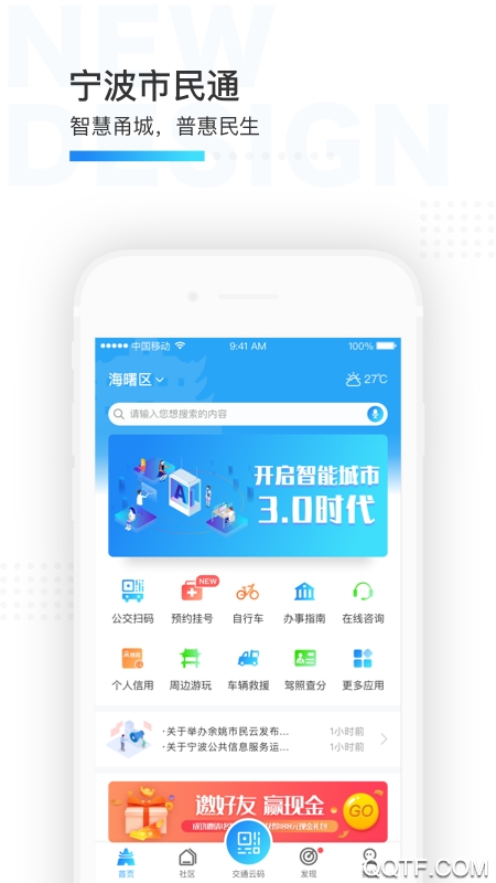 宁波市民通app v3.3.2 手机版1