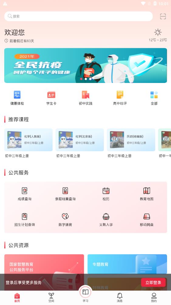 京学通学生中和素质评价平台 v1.4.3 最新版1