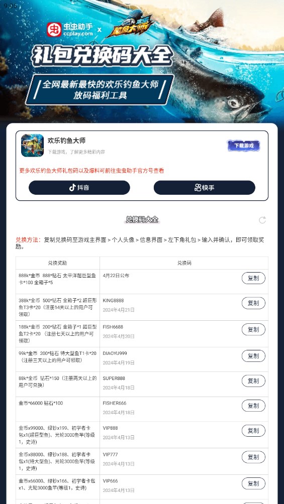虫虫助手欢乐钓鱼大师礼包兑换码大全最新版 v1.0 最新版4
