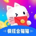 合猫猫红包版安卓版下载_合猫猫红包版手机版下载