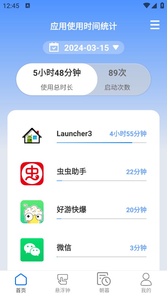 朝暮时长管家app最新版 v2.0.6 安卓版3