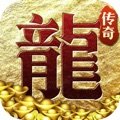 打金传奇王者霸业官方版安卓版下载_打金传奇王者霸业官方版手机版下载