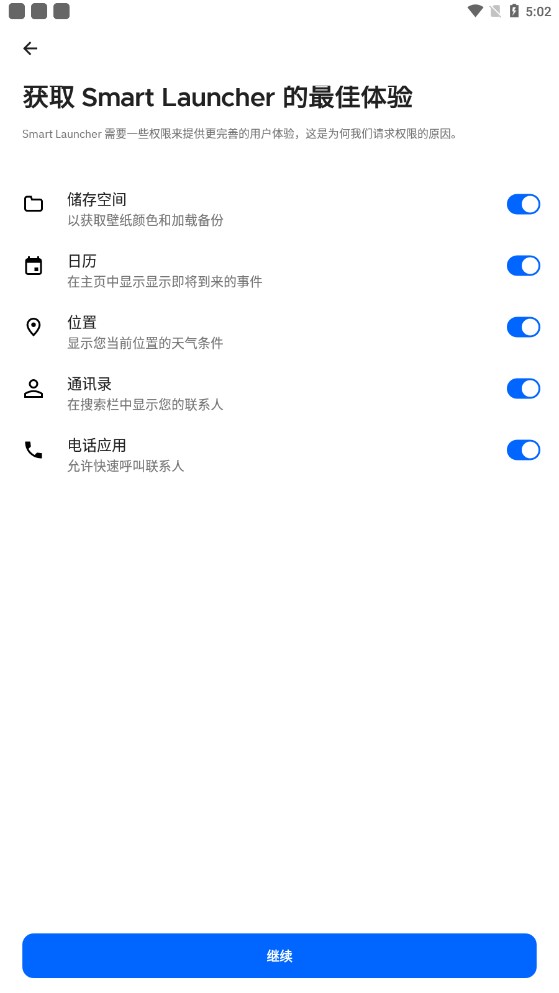 智能桌面软件官方版Smart Launcher v6.4 build 017 最新版2