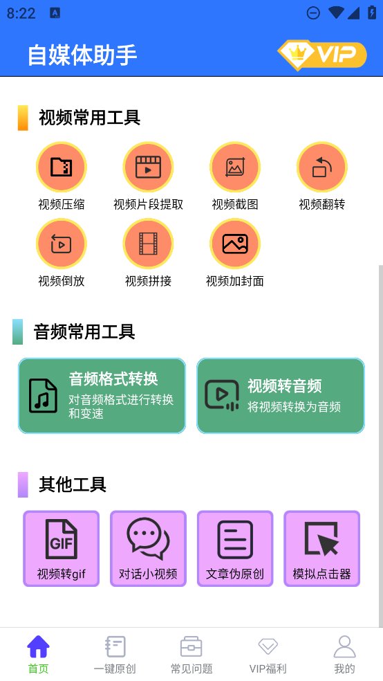 自媒体助手手机版 v3.4.0 安卓版3