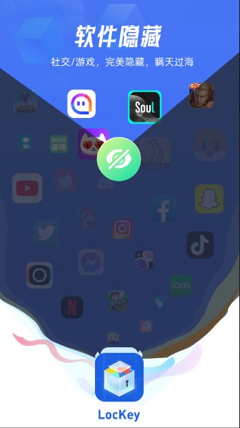 lockey应用隐藏软件app2.1.31