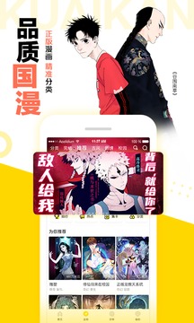 快看漫画app最新版 v7.78.0 官方版2