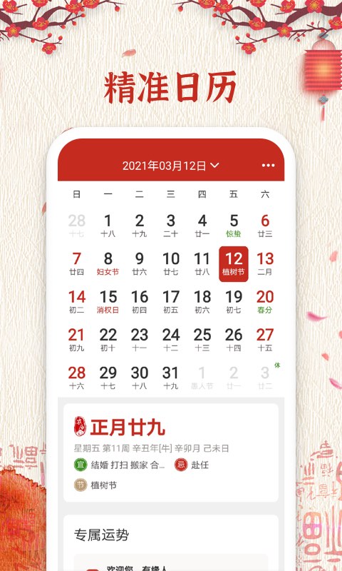 孔明万年历app v6.0.5 安卓版4