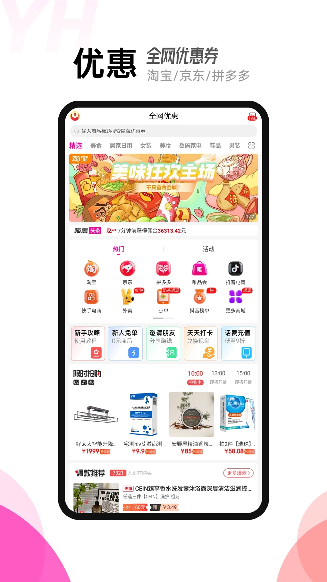 喵惠app官方版 v2.1.0 安卓版2