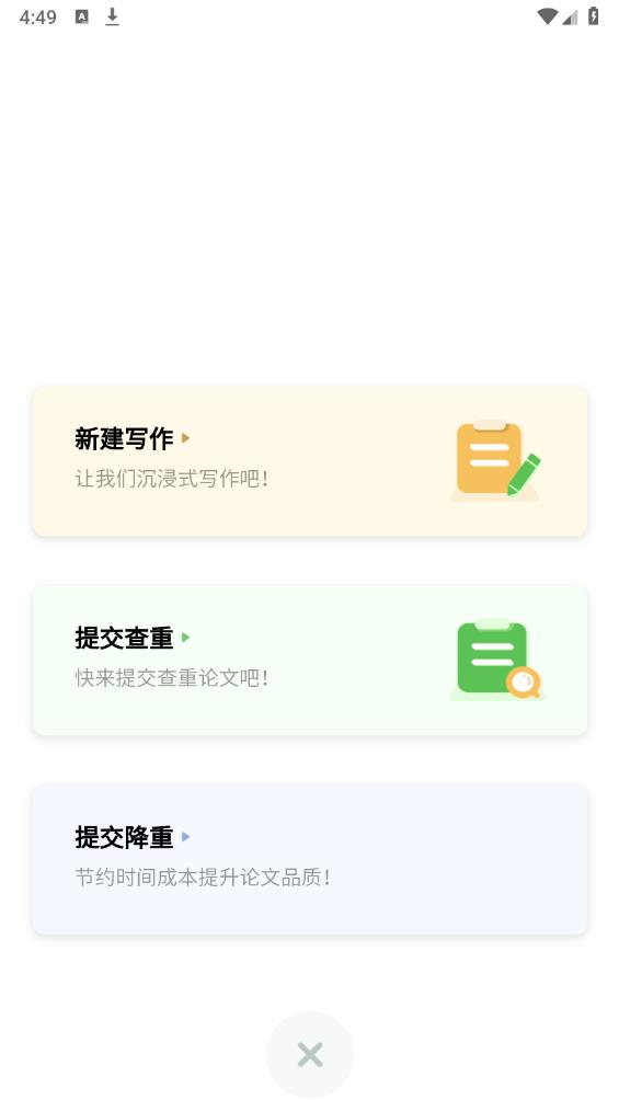 茅茅虫论文写作app官方版 v1.9.3 最新版6