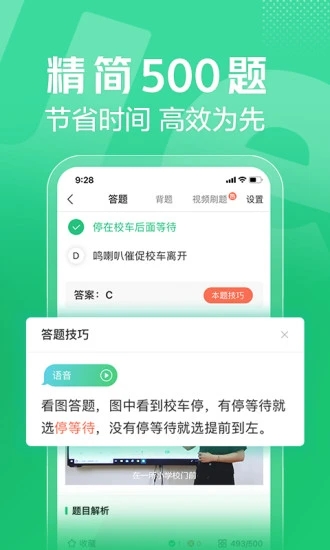 驾校一点通app官方版 v16.3.0 安卓版2