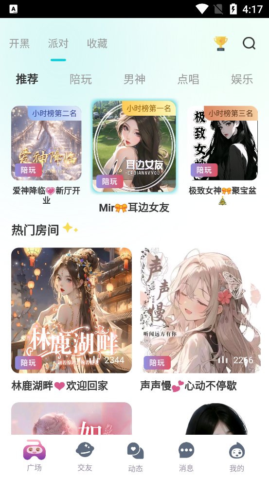 蜜逗语音最新版 v1.057 安卓版1
