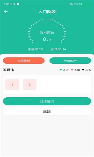 小班网app安卓版 v3.0.0.1 官方版3