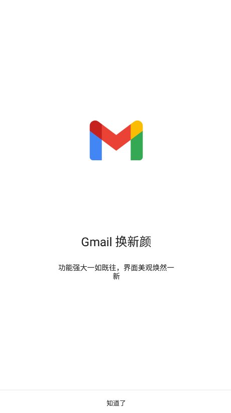 Gmail邮箱app官方版 v2024.11.03.693951331.Release 最新版1