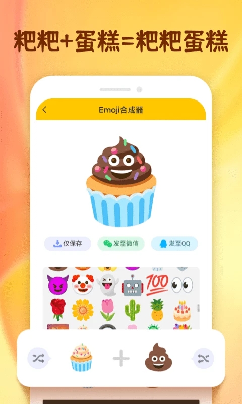 Emoji表情贴纸软件官方版 v1.1.6 最新版1