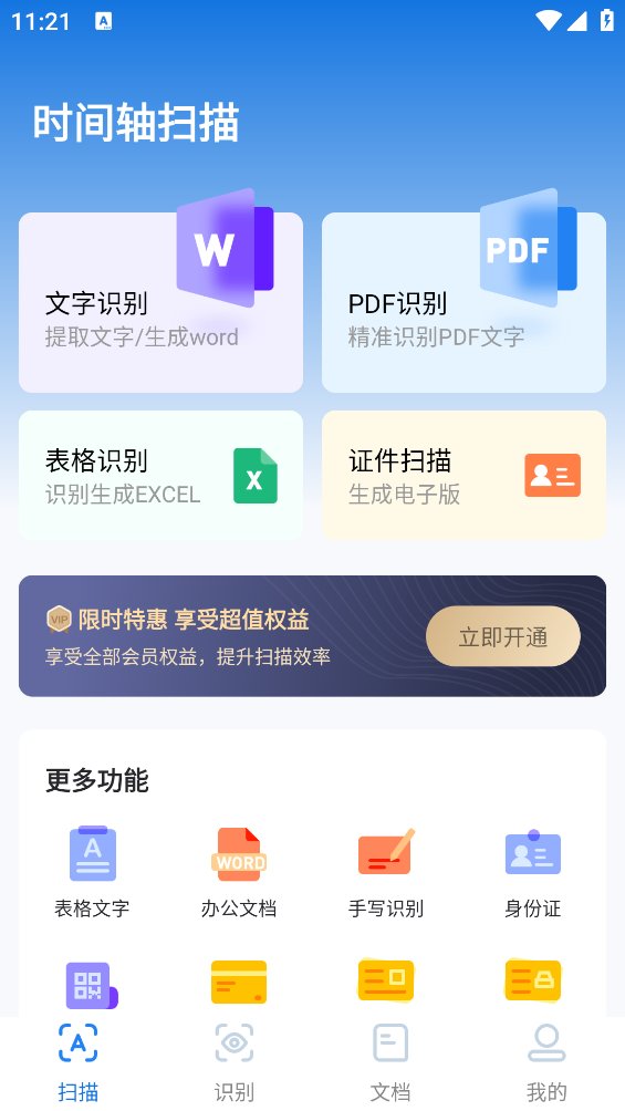 时间轴扫描软件安卓版 v1.2.4 安卓版3