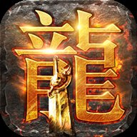 红名村传奇安卓版下载_红名村传奇手机版下载