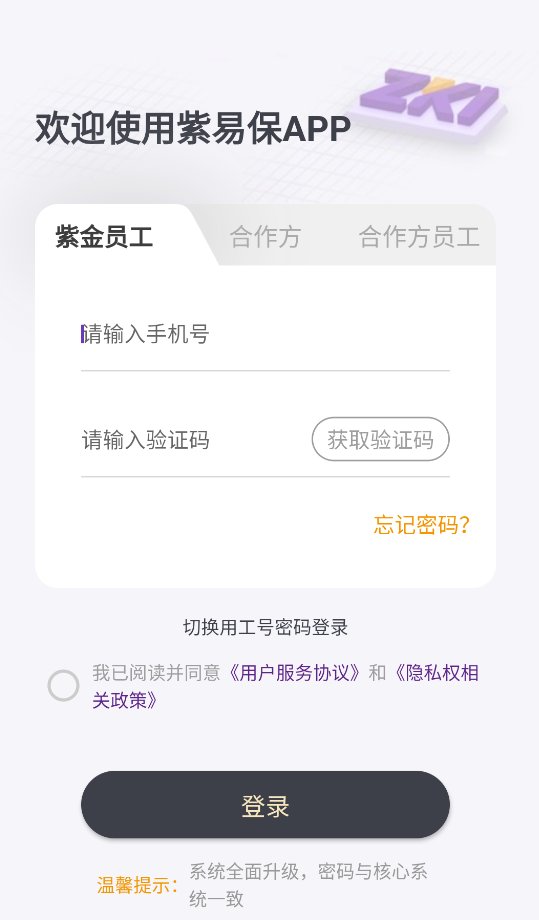 紫易保app手机版 v2.6.4 最新版4