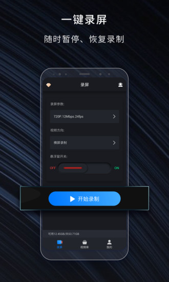 录屏大师免费版 v2.1.1 手机版1