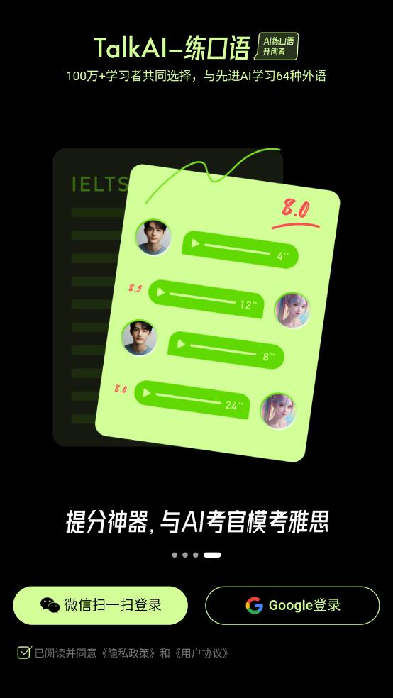 TalkAI练口语app安卓版 v2.5.2 最新版4