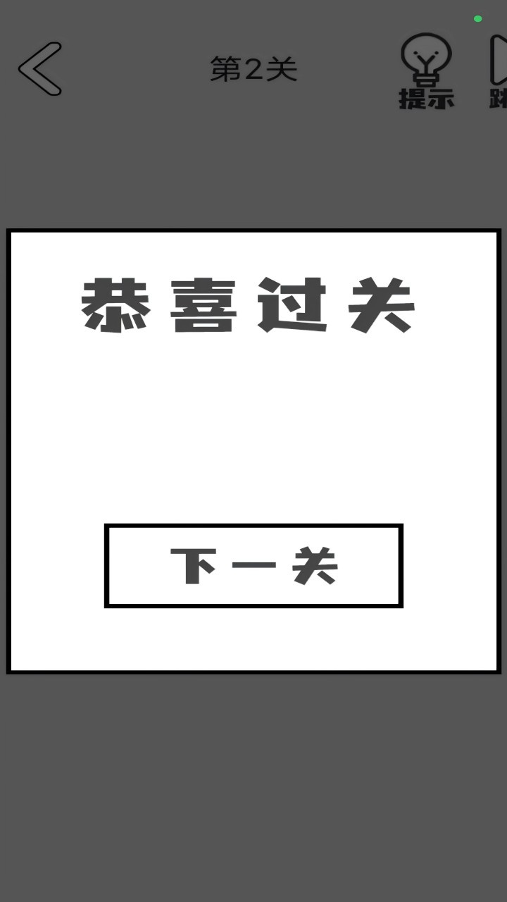 找到下一关安卓版1.0.12